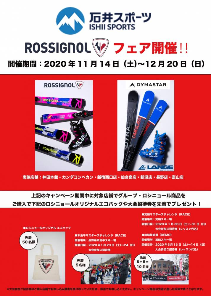 長野店　冬のスキーイベント情報！！【長野…