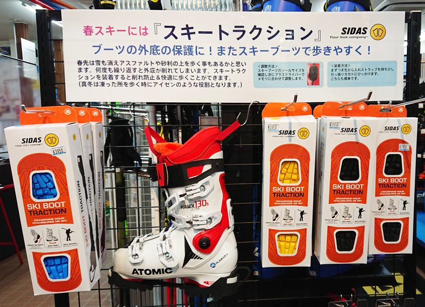 春スキーには必需品「スキートラクション」…