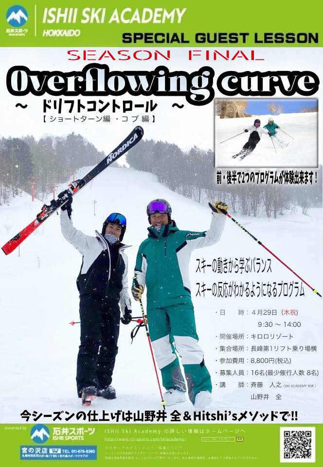 シーズンラストレッスン！斉藤人之＆山野井…