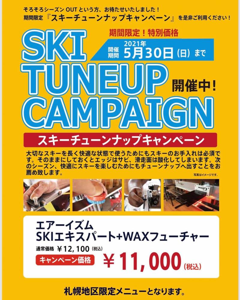 春のチューンナップキャンペーン！！【宮の…