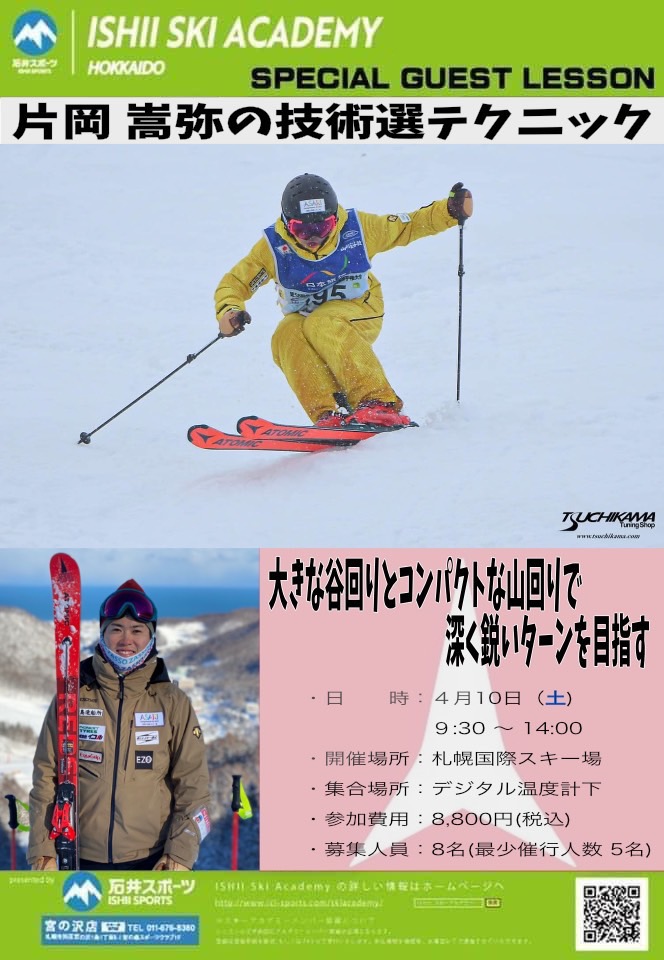 あと1名空きございます！片岡嵩弥スペシャ…