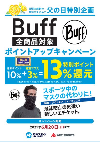 Buff　ポイントアップキャンペーン！　…