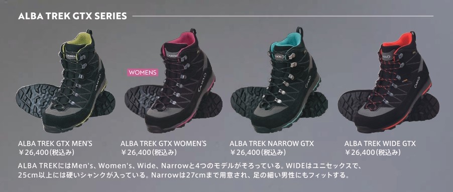 AKU×石井スポーツの自信作 登山靴アルバトレックのご紹介【長野店 