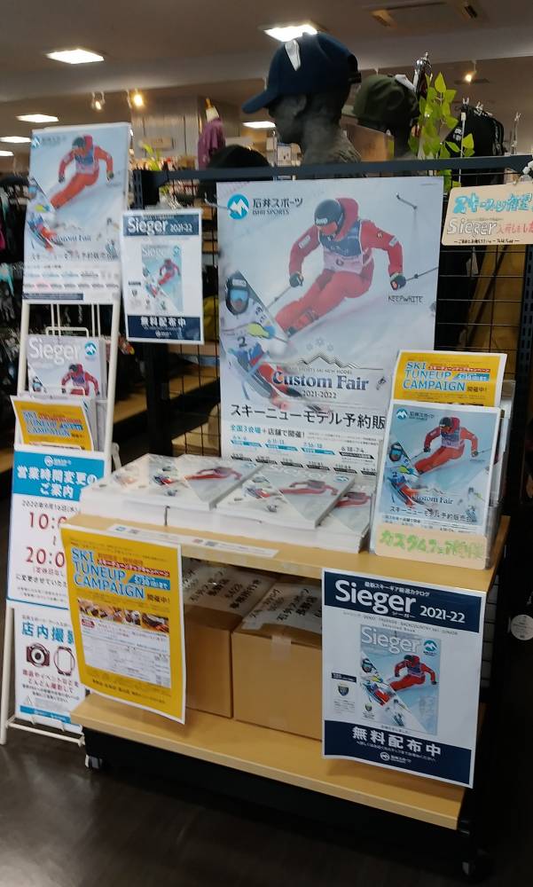 長野店　スキー用品選びの最強ツール
