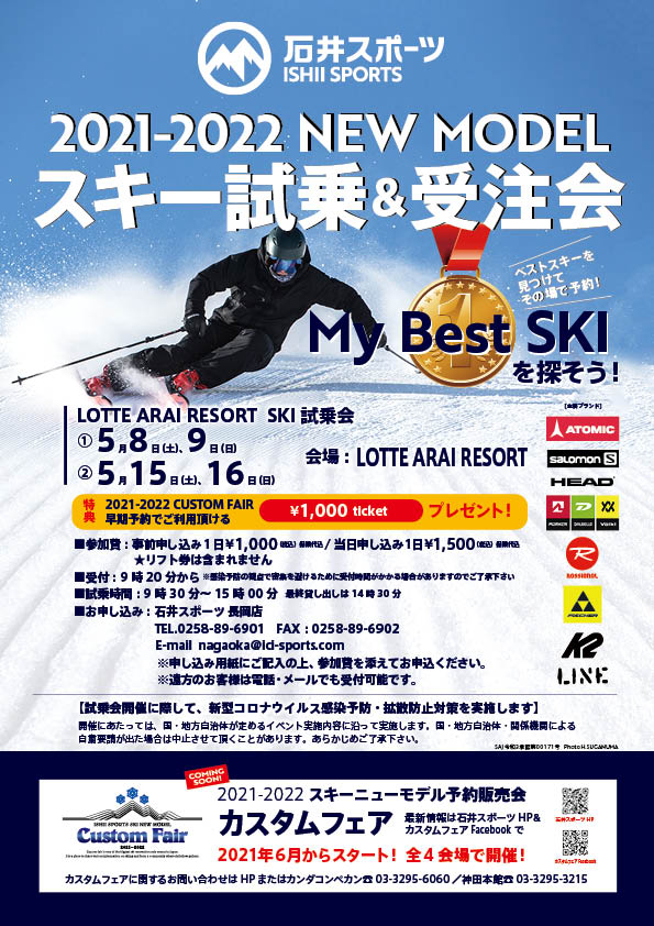 石井スポーツ　長岡店　ニューモデルスキー…