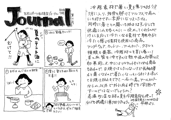 「名古屋店ジャーナル　2021年7月号」…