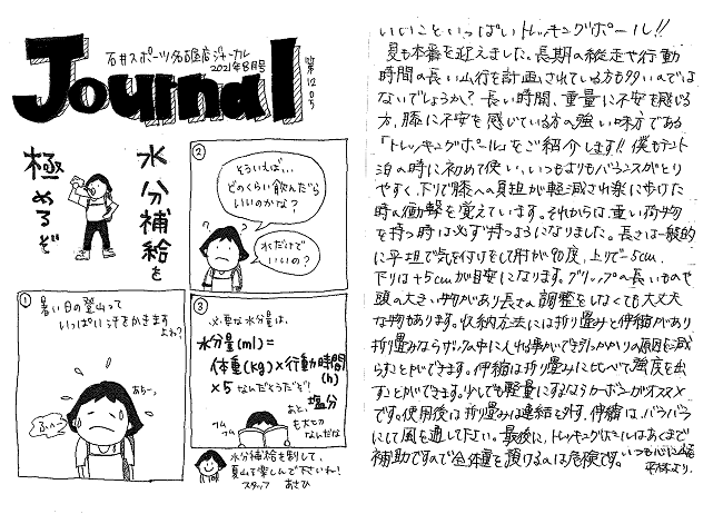 「名古屋店ジャーナル　2021年8月号」…