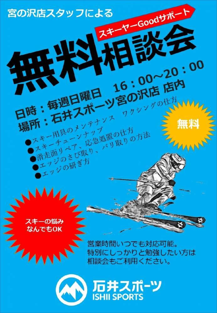 本日よりスタート！スタッフ相談会【宮の沢…