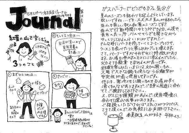 「名古屋店ジャーナル　2021年9月号」…