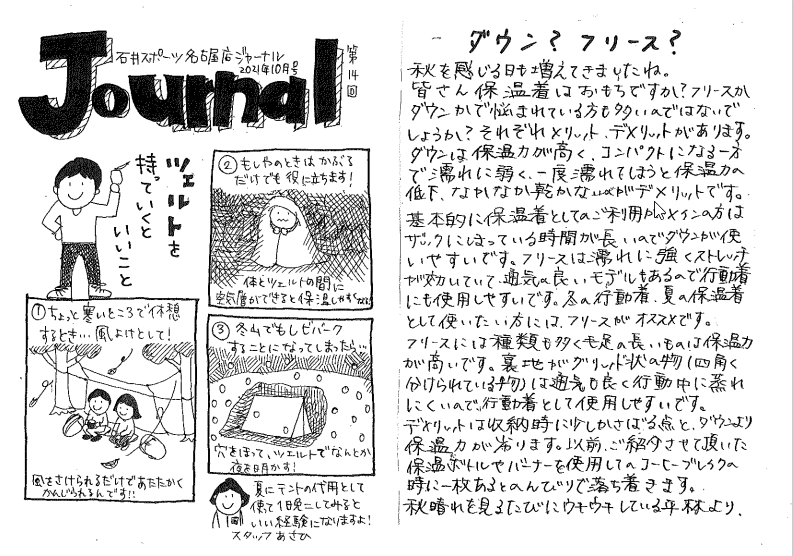 「名古屋店ジャーナル　2021年10月号…