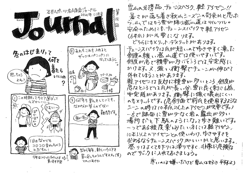 「名古屋店ジャーナル　2021年11月号…