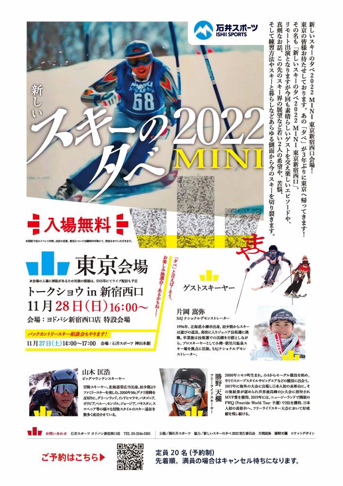 ヨドバシ新宿西口店オープン記念トークショ…
