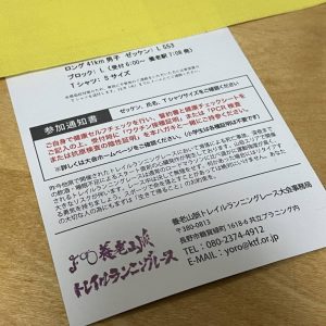 トレイルランニングレースに出る　５