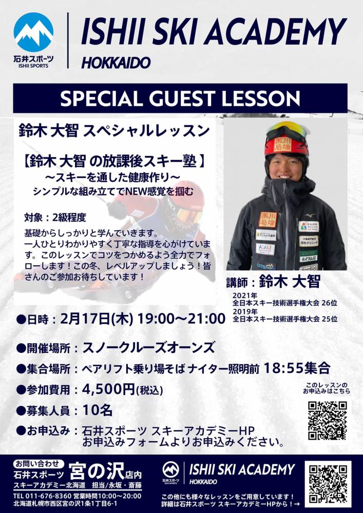 ≪鈴木大智≫ナイターレッスン！【石井スキ…