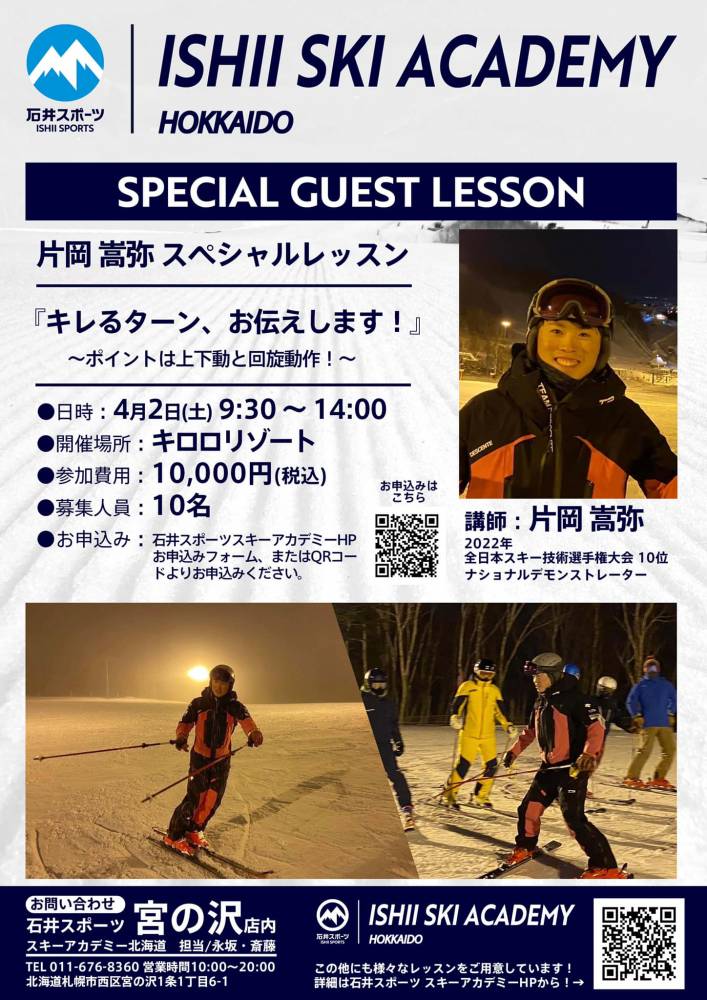 春の≪片岡嵩弥スペシャルレッスン≫inキ…