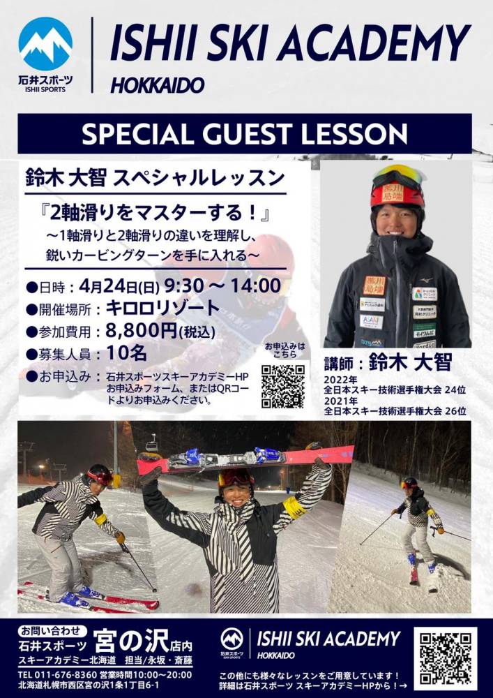≪鈴木大智スペシャルレッスン≫inキロロ…