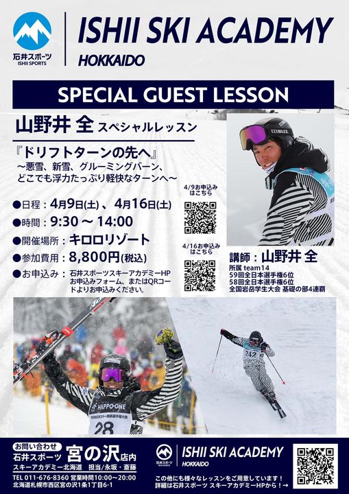 《山野井全スペシャルレッスン》in キロ…