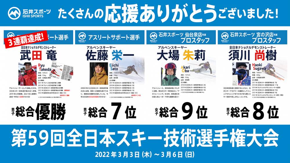 武田竜選手、技術選３連覇達成！　アスリー…