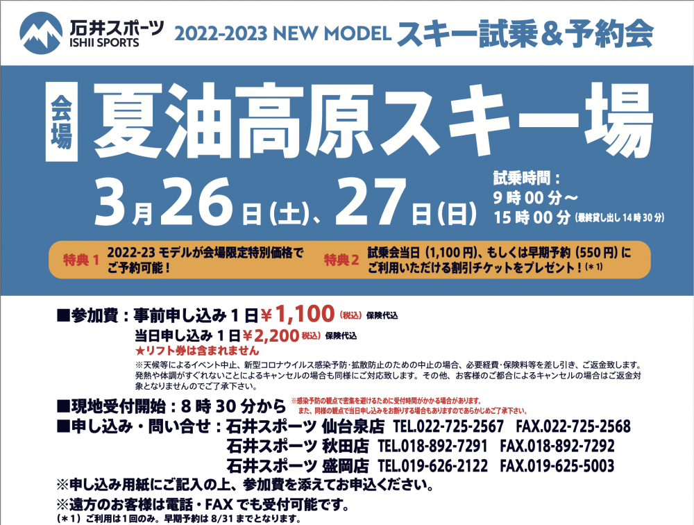 メリットたくさん！夏油高原スキー場での試…