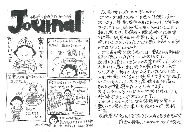 「名古屋店ジャーナル　2021年12月号…