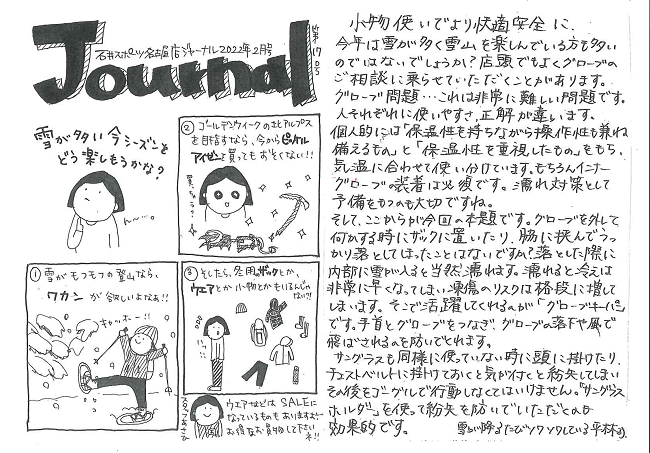 「名古屋店ジャーナル　2022年2月号」…