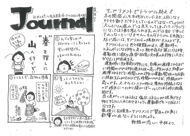 「名古屋店ジャーナル　2022年3月号」…