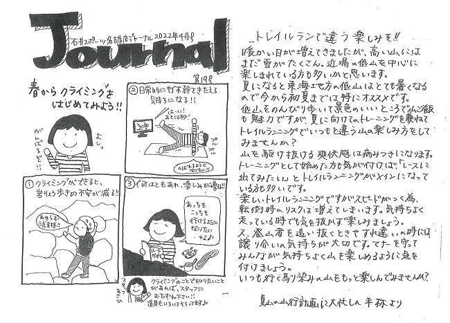 「名古屋店ジャーナル　2022年4月号」…