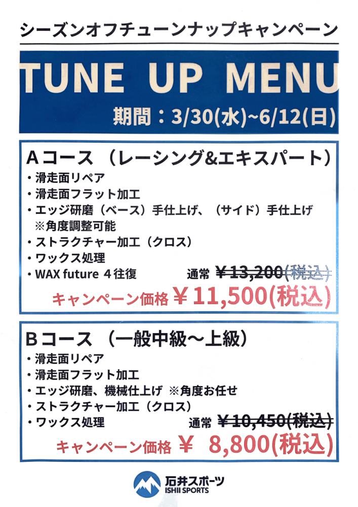 【リンクス梅田店】チューンナップキャンペ…