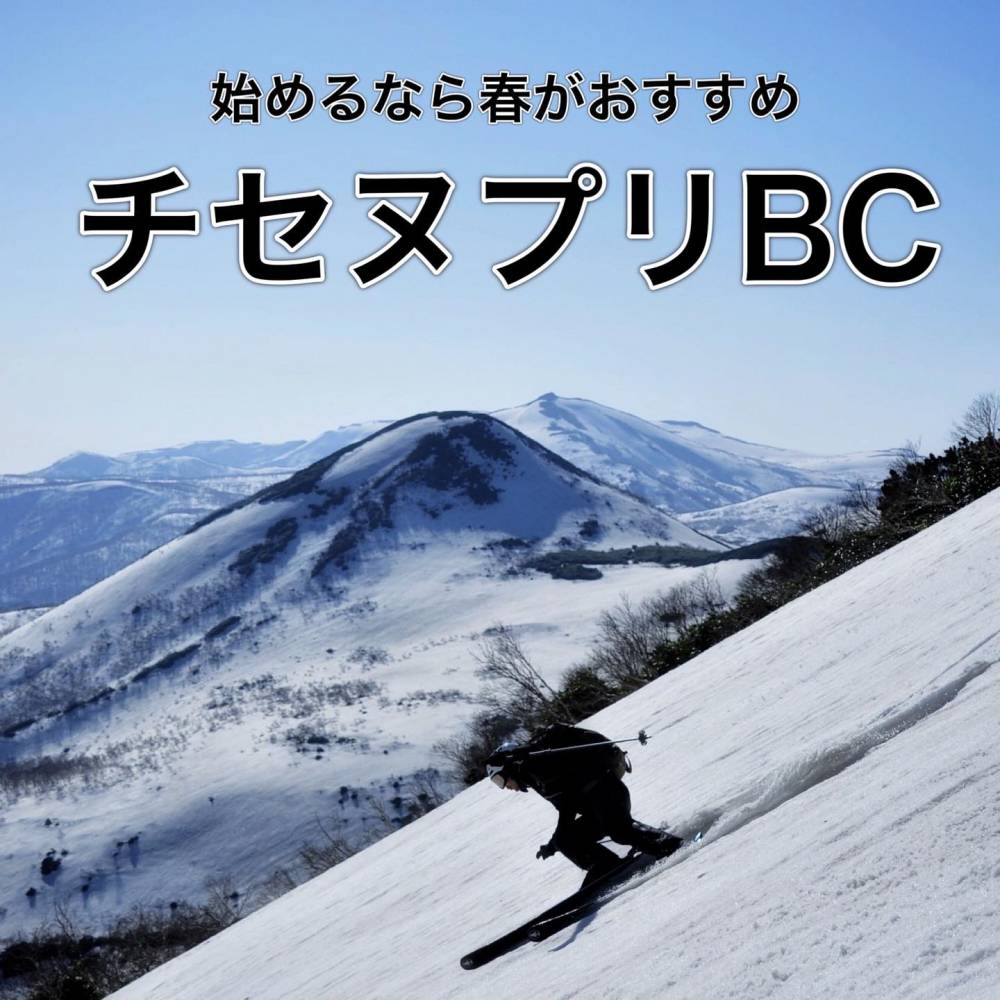 【札幌店】チセヌプリＢＣ