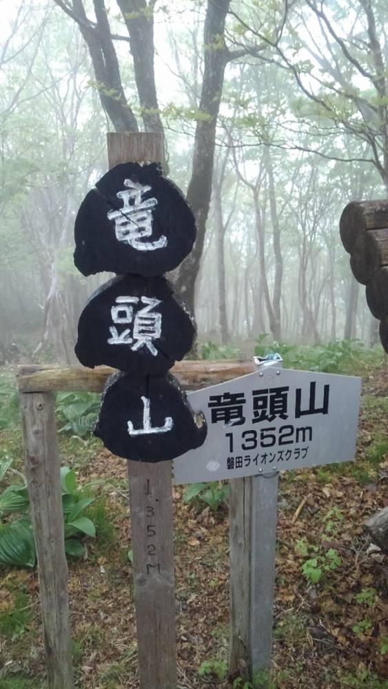静岡日帰り登山 竜頭山 【石井スポーツ名…