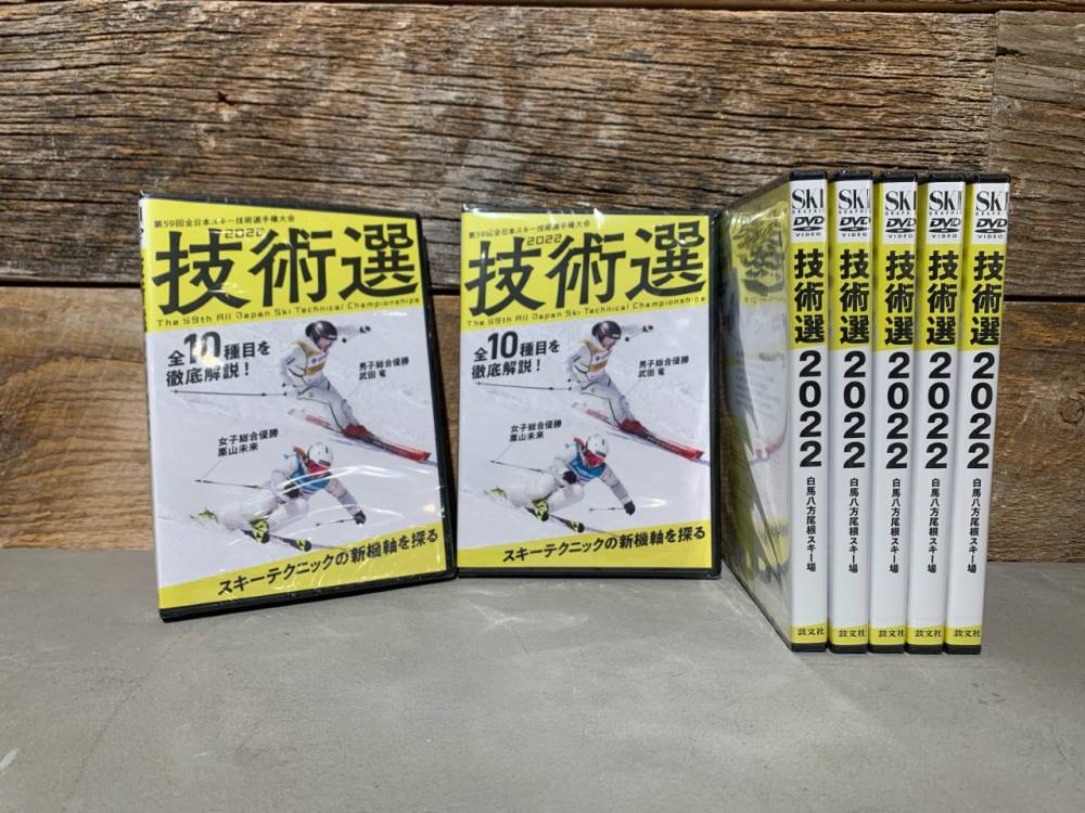 【入荷情報】技術選 2022　入荷しまし…