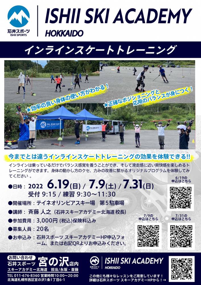 インラインスケートトレーニング！【石井ス…