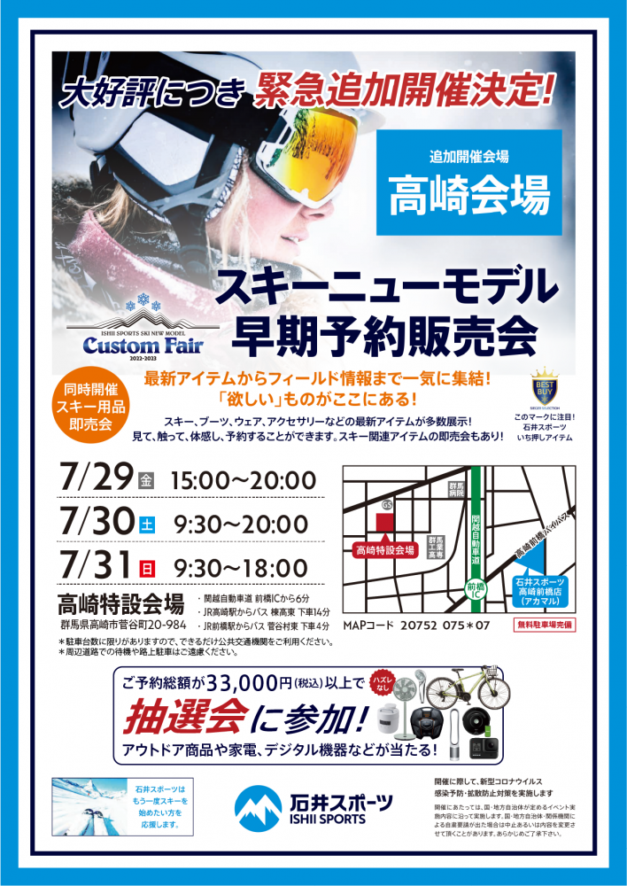 明日7/29(金)15時よりカスタムフェ…