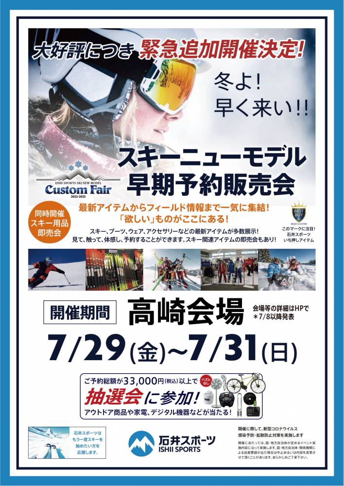 【長岡店でも予約受付中！！】高崎会場追加…