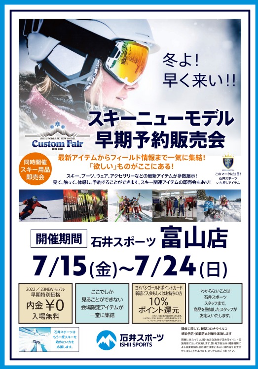 富山店店内カスタムフェアまであと５日！【…