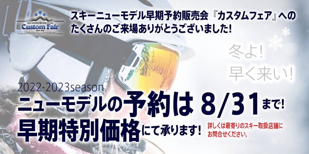 8/31まで引き続き特別価格にて予約可能…