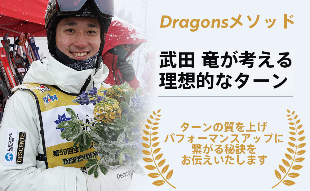 【石井スキーアカデミー北海道】武田竜スペ…