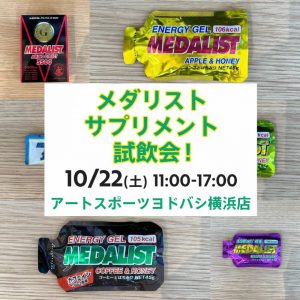 10/22(土)メダリスト試飲会開催！【…