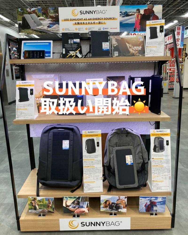 スマートに充電しよう!SUNNYBAG【京都ヨドバシ店】|石井スポ スマートに充電しよう!SUNNYBAG【京都ヨドバシ店】|石井スポ