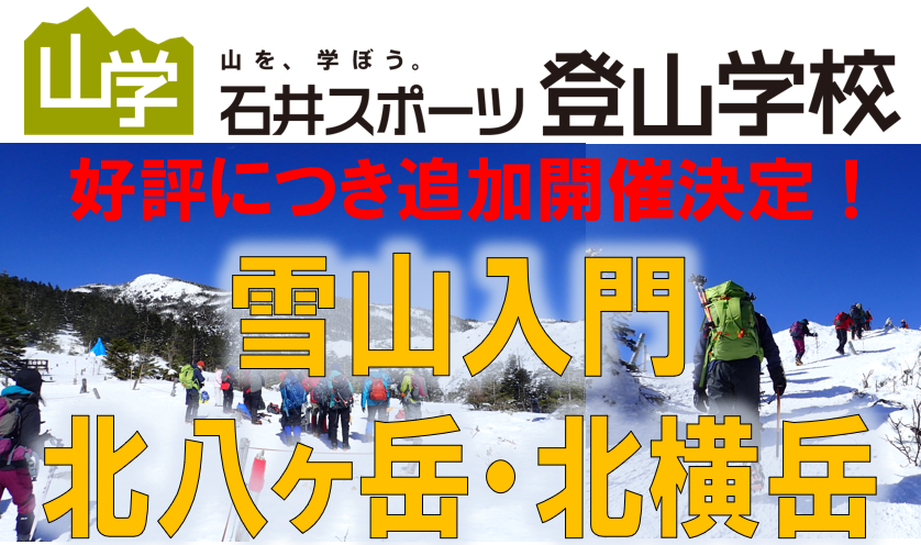 登山本店と名古屋の店長による今季最後の雪…