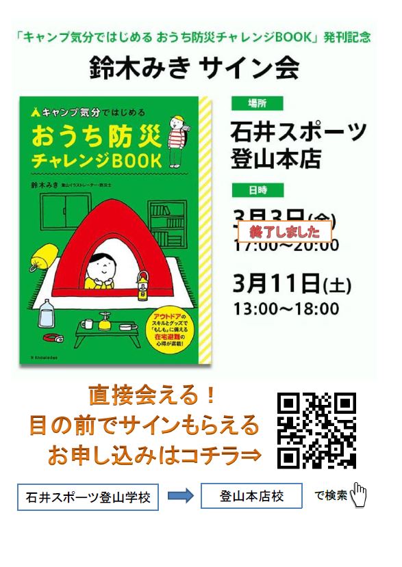 【要予約】急げ！鈴木みきさんサイン会開催…