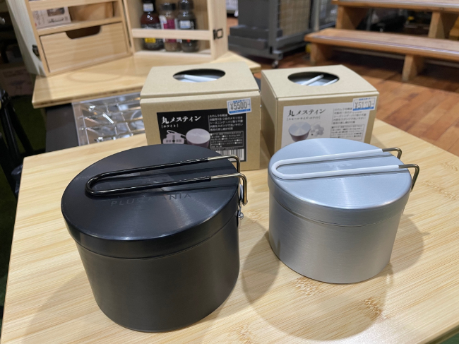 スタッフおすすめ丸メスティン【札幌店】