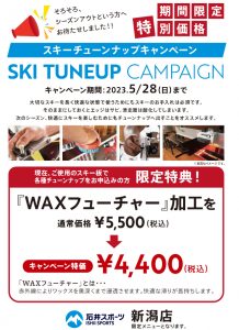 【新潟店】チューンナップキャンペーン開催…