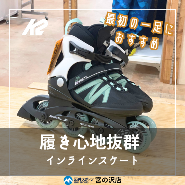大人のための入門インラインスケート【宮の…