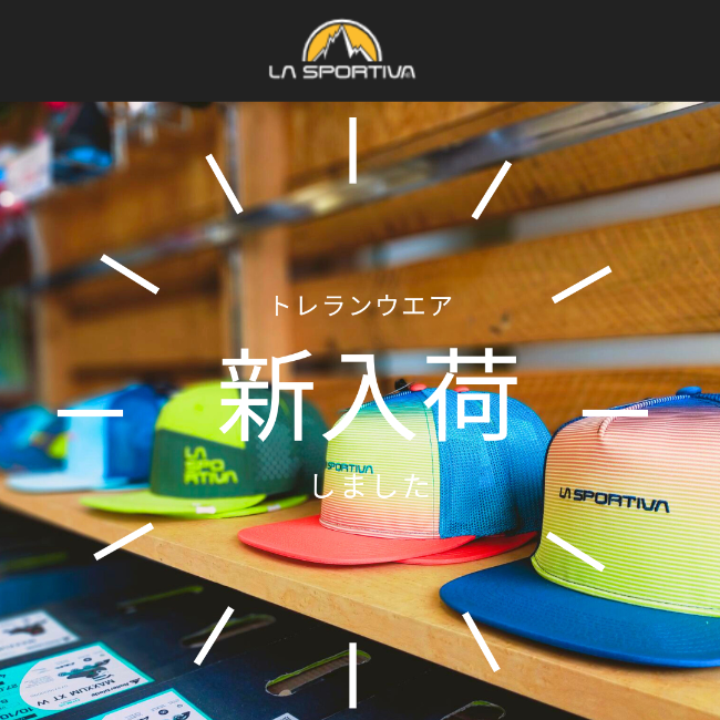 スポルティバのトレーニングウエアが新入荷…