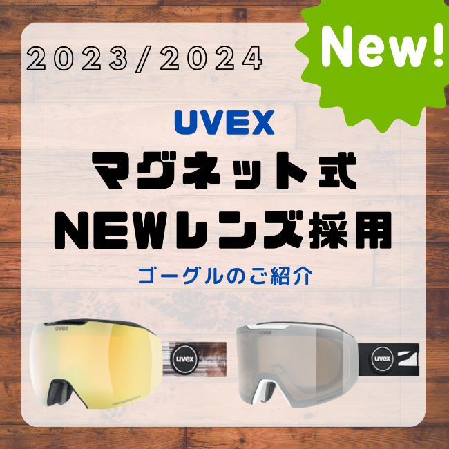 UVEXから新しいゴーグルが発表されまし…