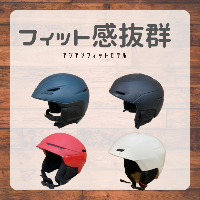おすすめ！アジアンフィットヘルメットを紹…