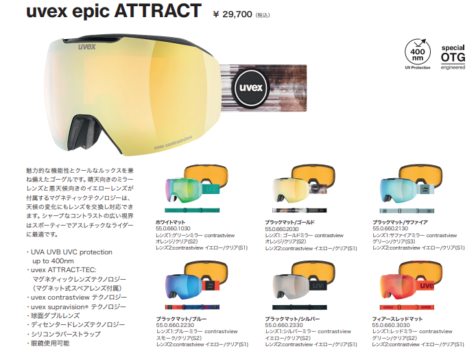 「UVEX」ゴーグルニューモデル【宮の沢…