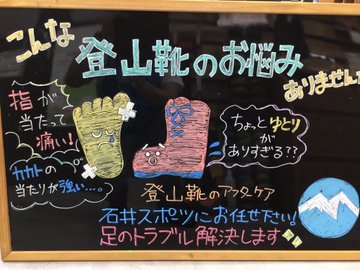 あれ？登山靴があたる気がする！？【宇都宮…