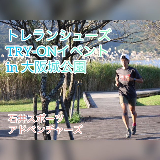 6/3(土)トレランシューズ TRY-O…